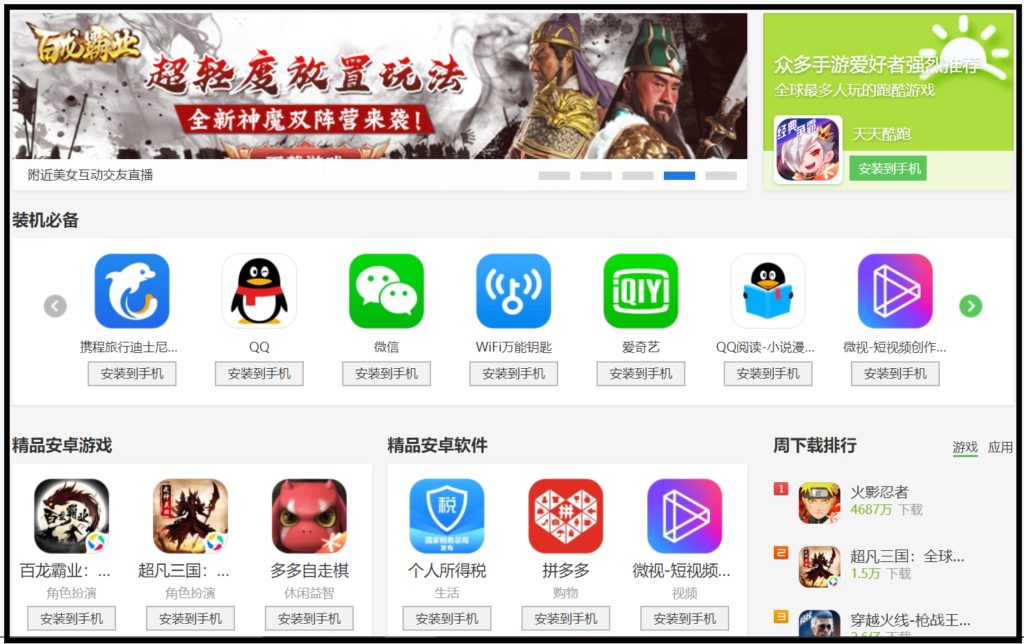 Chinese Alternatives For Google Play Store